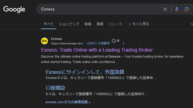 Exness日本 グーグル検索結果