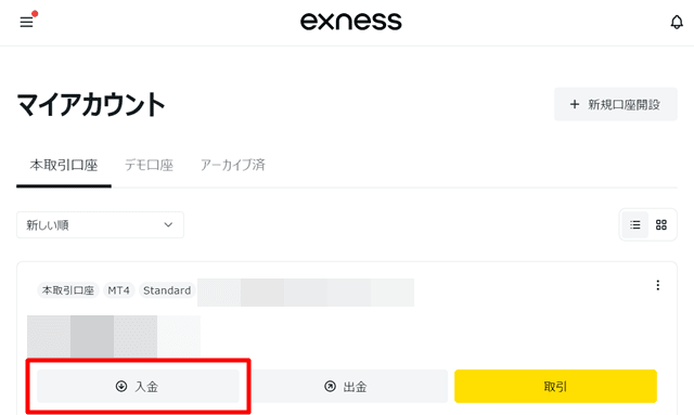 Exnessバンドルカード 本取引口座 手順2