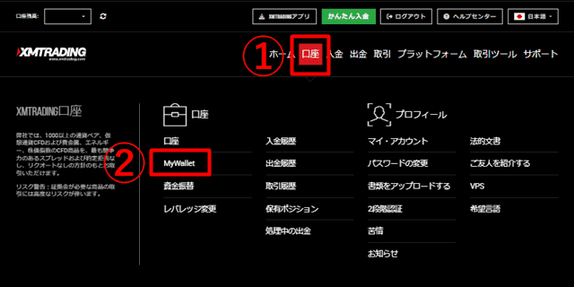 XMのMyWallet 確認手順2