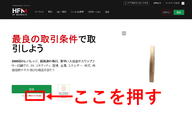 HFMデモ口座 「無料のデモ口座」リンクを押す
