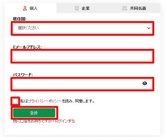 居住国/メールアドレス/パスワードを入力し「登録」を押す