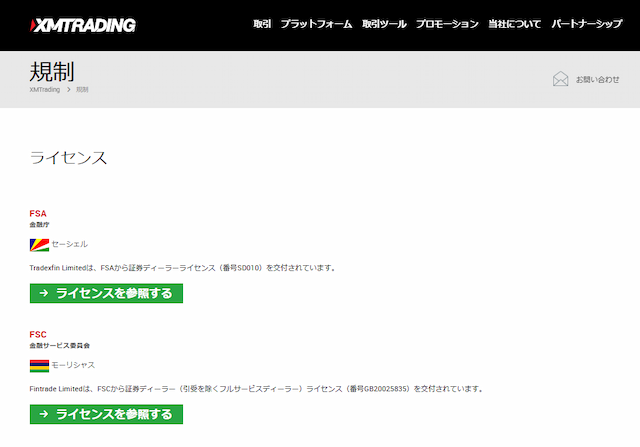 XM会社概要 ライセンス掲載ページ
