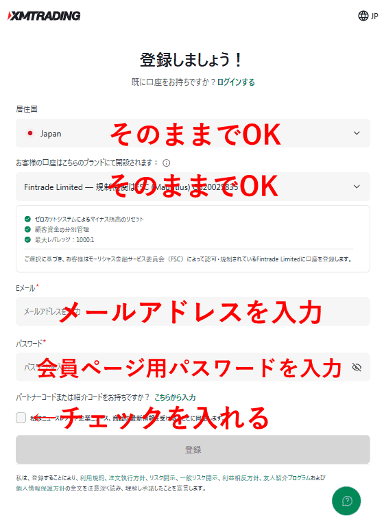 XM極口座 開設手順