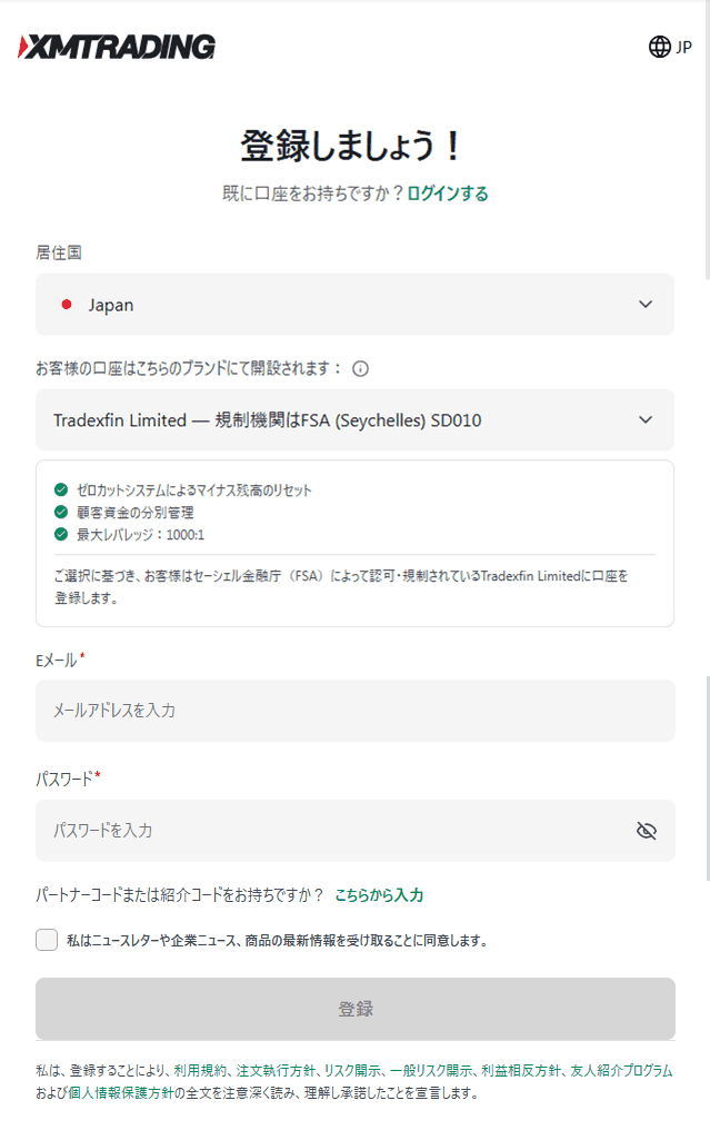 XM口座開設 手順2