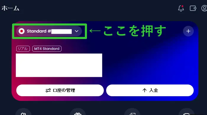 XMログイン 追加口座 手順5