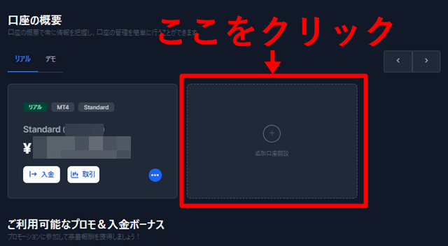 XM追加口座 開設手順その2