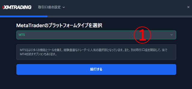 XM追加口座 開設手順その3-1