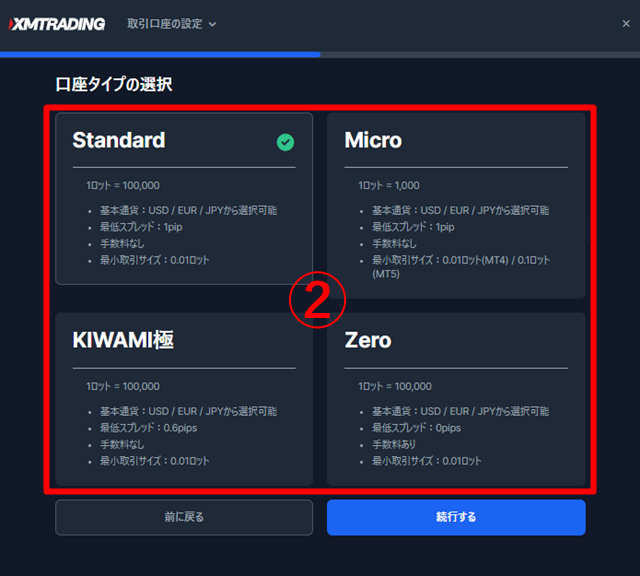 XM追加口座 開設手順その3-2