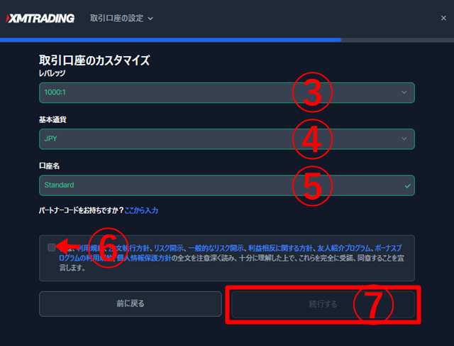 XM追加口座 開設手順その3-3