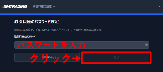 XM追加口座 開設手順その4