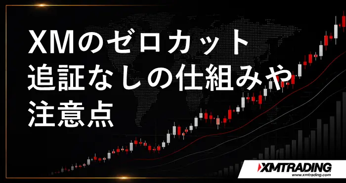 XMゼロカット アイキャッチ画像