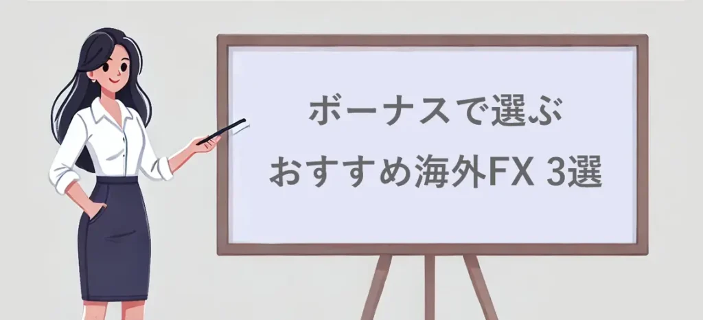 海外FXの口座開設 記事トップ画像