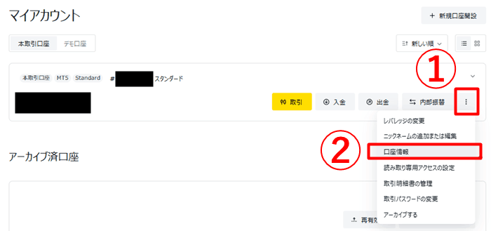 Exnessサーバー名確認 手順2